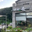 바라봄 | 의왕 청계산 카페 “바라봄” 테라스 추천