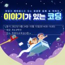 영광공공도서관 '이야기가 있는 코딩' 프로그램 진행[미래교육신문] 이미지