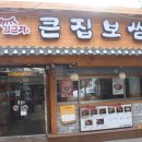 큰집보쌈 이미지