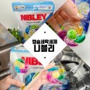 가족크리닝샾 | 캡슐세탁세제 [니블리 온리원] 땀 많은 7살 아이 옷 찌든 때 제거