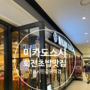 친정스시 | 아인병원맛집 미카도스시 출산후 먹는 스시 솔직후기