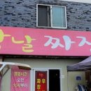 장날짜장
