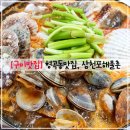 삼천포해물촌 이미지