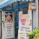 시흥 건강미인 목감점 솔직후기