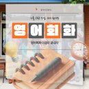 원어민과 함께 실전 영어회화 이미지