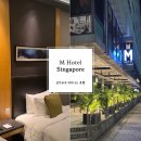 엠(M)하우스. 호텔 게스트하우스 | 싱가포르 비지니스 가성비 호텔 M Hotel Singapore 객실 및 조식 솔직후기