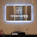 아이비프라임