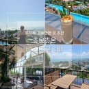 Sao Mai | [푸꾸옥]가볼만한곳 오션뷰 전망 좋은 카페 추천_츄온츄온 비스트로&amp;바