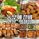 소로3-65(혁신도시) | 전주 만성동 한식뷔페 돼지갈비 무한리필 농부애갈비 혁신점 유아놀이방 아이들과 외식장소