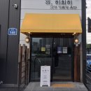 히희히