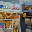 한상드림신방화역점