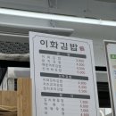 [맛집 후기] 이화마을 NEW 김밥집 ‘이화김밥’