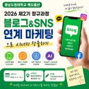 어르신 스마트폰 활용교육(청기면) | 2026 충남도립대학교 평생교육원 블로그&amp;SNS 연계 마케팅 2기 교육 후기 / 충남스마트폰강사