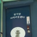 참사람 지역아동센터 이미지