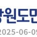 강원도민일보