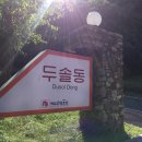 가족호텔 두솔동 이미지