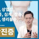 갑상선항진증 원인 증상 갑상선부음 체중 감소 불면증 이미지