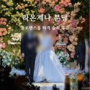 분당 라온제나 하객 솔직 후기(주차, 뷔페, 시설 등)
