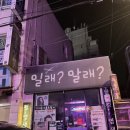 밀래말래