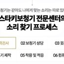 스타키보청기 성남수정센터 이미지