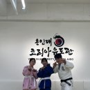 용인대 코리아 유도관 이미지