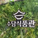 [강서]강서구 반찬가게추천 수담식품관 가양역점 내돈내산 후기