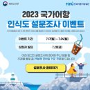 한국어촌어항공단 국가어항 인식도 사전(1차) 설문조사 이벤트 ~7.24 이미지