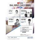 드림메디상사 | 닥터프렌즈의 유튜버 생존기 (feat. 의사, 이야기 그리고 유튜브)