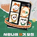 하은충전소 | [인사혁신처 사람나래 11기 국민기자단] 합격 후기 📰