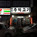 양지주먹고기 이미지