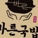 바른국밥 이미지