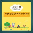 책놀이지도사 양성과정 이미지