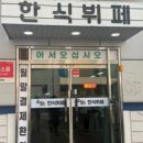 써니한식뷔페 이미지