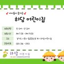 하담어린이집 이미지