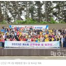 양주시 호남향우연합회, 신안군 1박 2일 애향방문 행사 및 워크샵 개최(23.5.20~21)