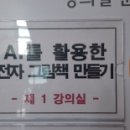 AI를 활용한 나만의 전자그림책 만들기 이미지