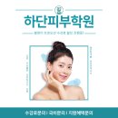 사하메디칼 | 하단피부미용학원 다니고 피부국가자격증 취득 후 취업 성공한 후기