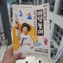 <김성녀의 마당놀이> 심청이와 춘향이가 온다 | 대구 아양아트센터 공연 김성녀의마당놀이 심청이와 춘향이가 온다