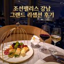 조선팰리스 그랜드 리셉션 후기 모닝테이스트 팰리스딜라이트