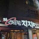 청주무쇠판지지미 | 청주전집 산남동맛집 무쇠판지지미 내돈내산 리얼후기