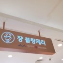 롯데장 이미지