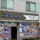 영암식당 | 영암맛집 독천낙지 청하식당 내돈내산 후기