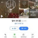 [송파 파티룸_일비] 브라이덜샤워
