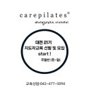 케어필라테스대전