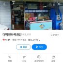 천하복권방 - 동구 전하로 29 | 천하복권방