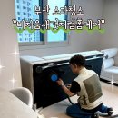 부산 소파청소 비치움새것처럼홈케어 이사후 소파청소 후기