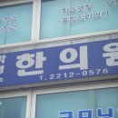 박영수한의원 이미지