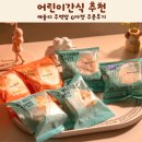 어린이간식 추천 애슐리 주먹밥 G마켓 주문후기