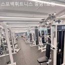 스포벡휘트니스 종암1호점 이미지