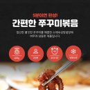 캠핑에 제격인 쭈꾸미볶음 밀키트! 맵쭈 최저가 득템기회 + 솔직 후기